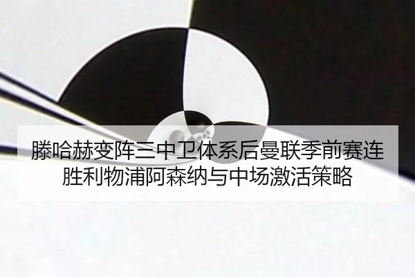 teng-ha-he-bian-zhen-san-zhong-wei-ti-xi-hou-man-lian-ji-qian-sai-lian-sheng-li-wu-pu-a-sen-na-yu-zhong-chang-ji-huo-ce-2-606.jpg