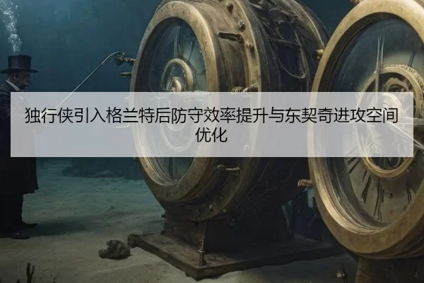 du-xing-xia-yin-ru-ge-lan-te-hou-fang-shou-xiao-lv-ti-sheng-yu-dong-qi-qi-jin-gong-kong-jian-you-hua-2-367.jpg